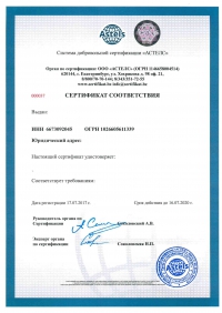 Сертификат ISO 45001-2018 - система менеджмента безопасности условий труда в Калининграде