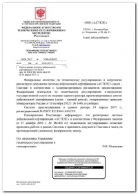 Регистрация системы добровольной сертификации в Калининграде