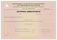 Сертификат провизора в Калининграде