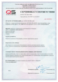 Сертификация услуг фотографов в Калининграде