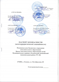 Разработка паспорта антитеррористической защищенности в Калининграде
