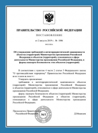 Паспорт антитеррористической защищенности объекта образования в Калининграде