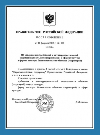 Паспорт антитеррористической защищенности объектов культуры в Калининграде