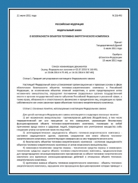Паспорт антитеррористической защищенности объектов ТЭК в Калининграде
