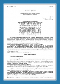 Паспорт антитеррористической защищённости производственного объекта в Калининграде