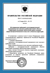 Паспорт антитеррористической защищенности объектов массового пребывания в Калининграде