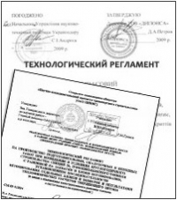 Разработка технологического регламента в Калининграде