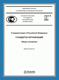 Разработка стандарта организации (СТО) в Калининграде