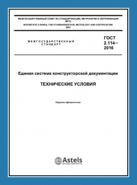 Регистрация технических условий в Калининграде