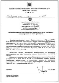 Паспорт безопасности для некатегорируемых объектов автомобильного транспорта и дорожного хозяйства в Калининграде