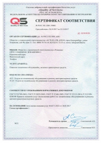 Сертификация услуг автосервиса в Калининграде