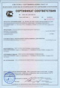 Добровольный сертификат соответствия ГОСТ Р в Калининграде