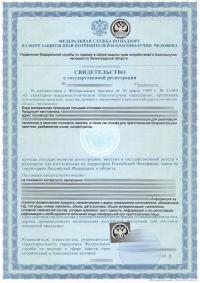 Свидетельство о государственной регистрации продукции в Калининграде